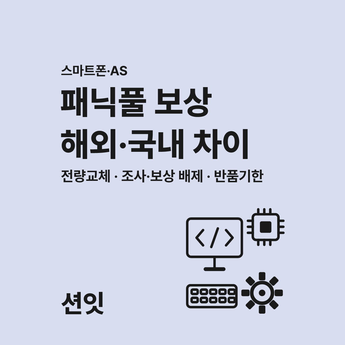 패닉풀 오류 강제 재부팅 해결을 위한 3단계 대처 방법 대표 이미지