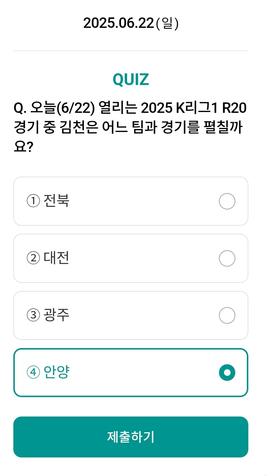 하나원큐-축구퀴즈-0622-정답