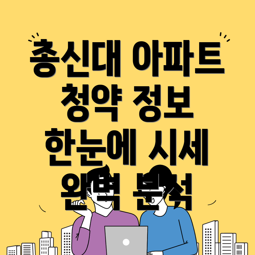 총신대입구역 아파트 매매 시세