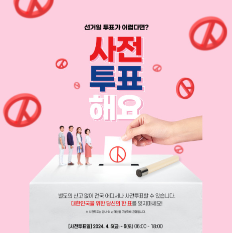 타지역 사전투표