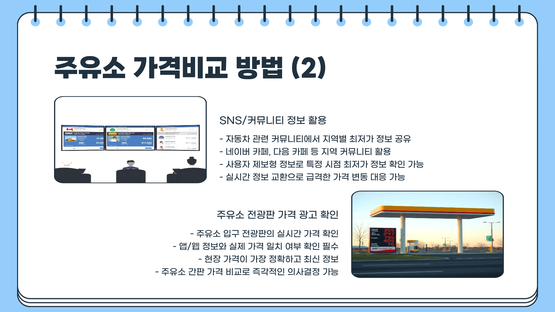 주유소 가격비교&amp;#44; 이렇게 하면 기름값 비교 고수?