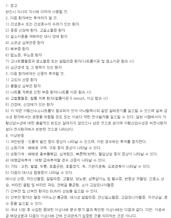 아르믹스주-복용-주의사항