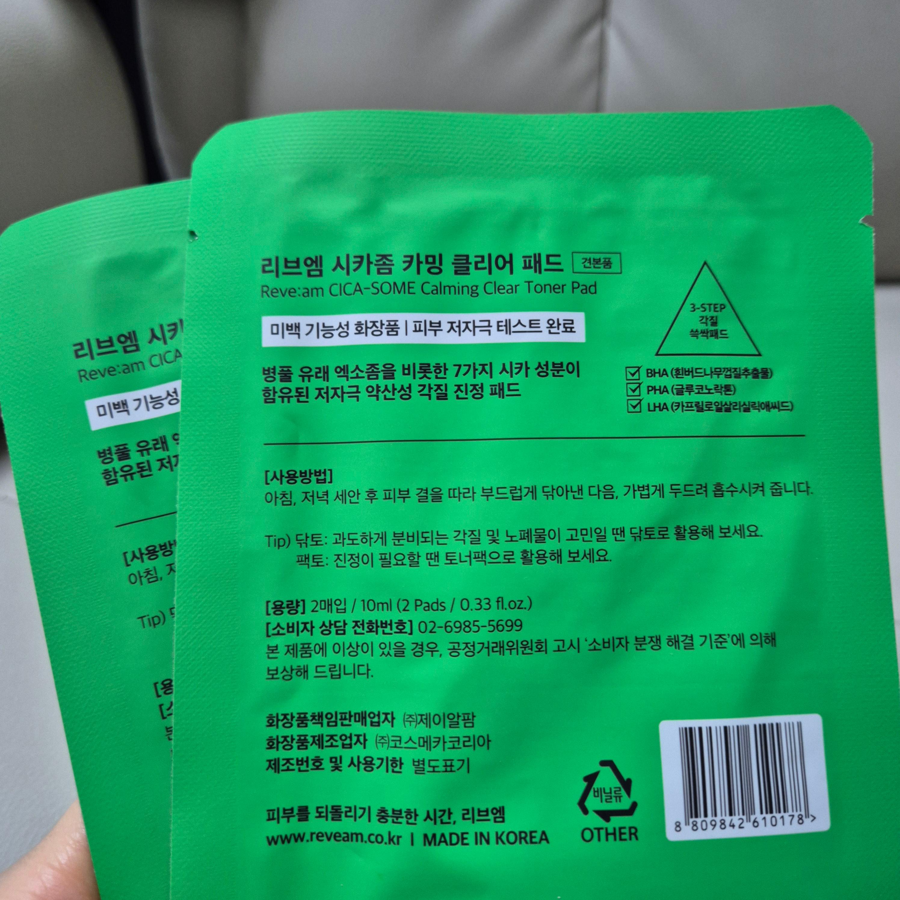 시카좀 카밍패드 2매