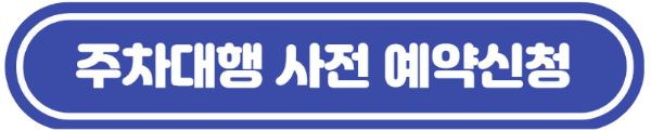 인천공항주차장