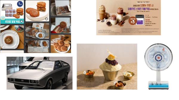 할매니얼의 열풍