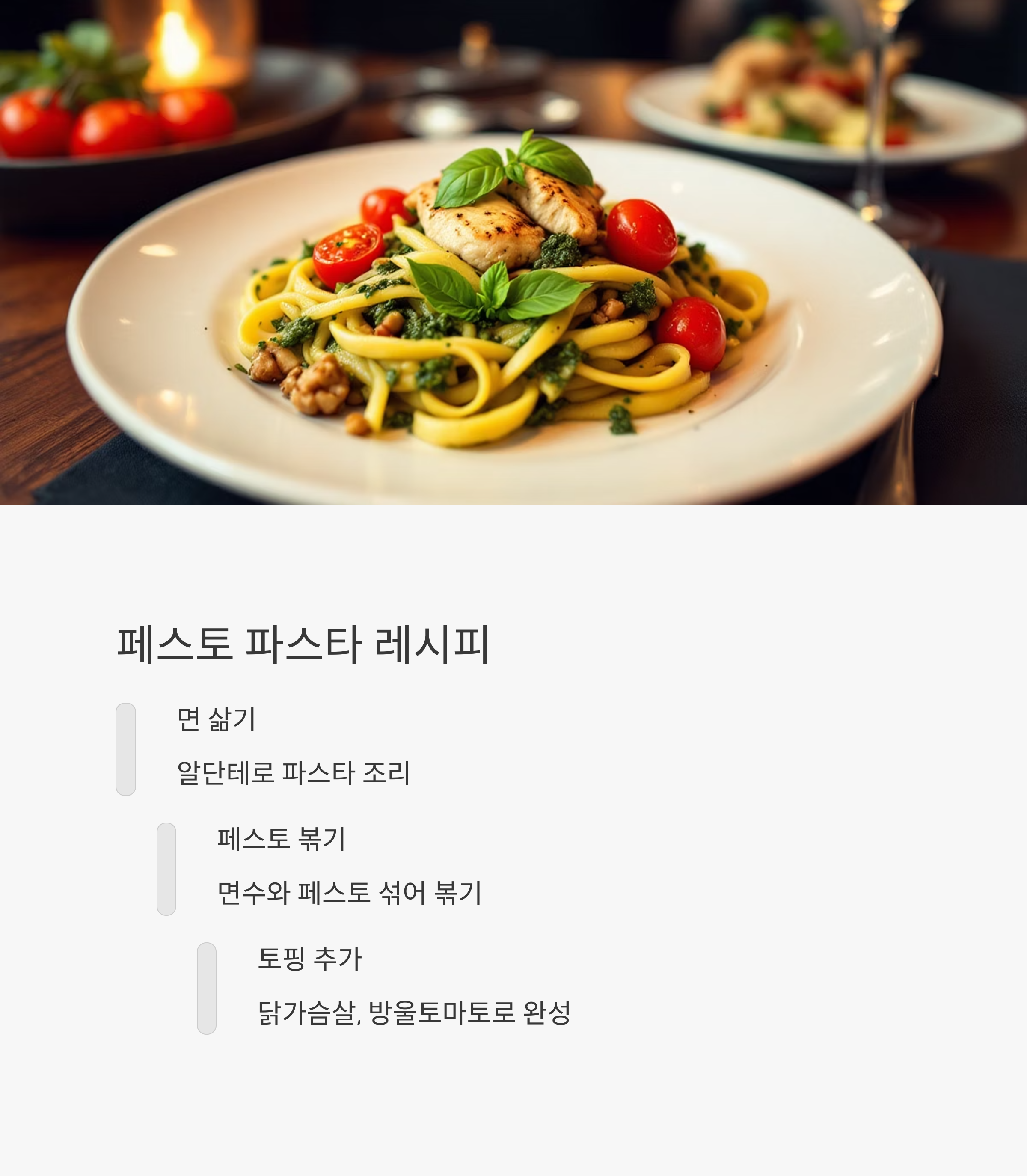 바질을 활용한 파스타 레시피 관련 사진