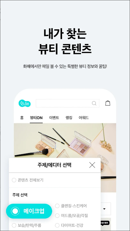 화해, 스킨케어, 메이크업