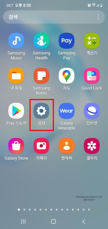 갤럭시-설정-앱