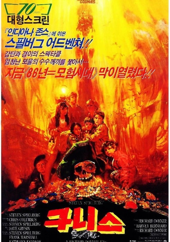 구니스포스터