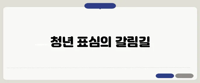 청년주택과 크립토 과세 공약 비교로 2030 세대의 표심을 결정짓다!
