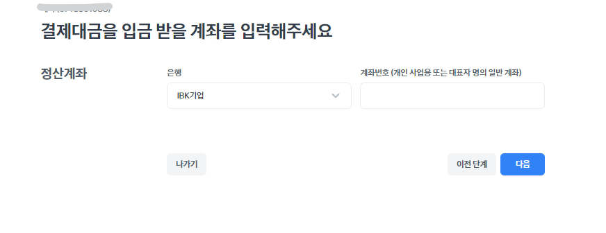 결제대금_입금계좌