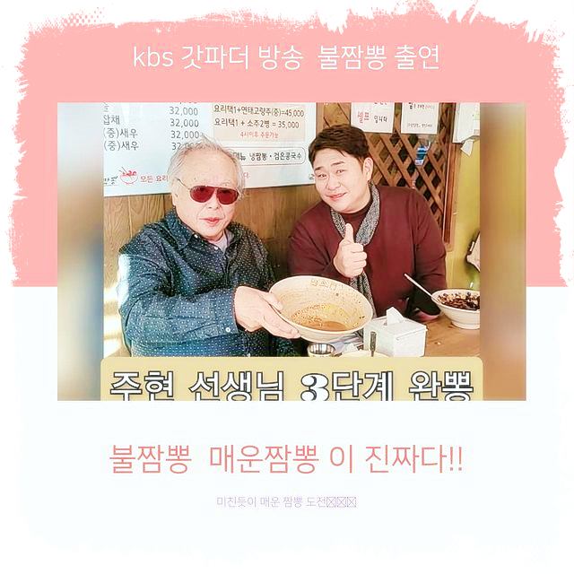 제11회-갓파더-주현-문세윤-챌린지-핵-매운-짬뽕-대전-서구-맛집-위치-06