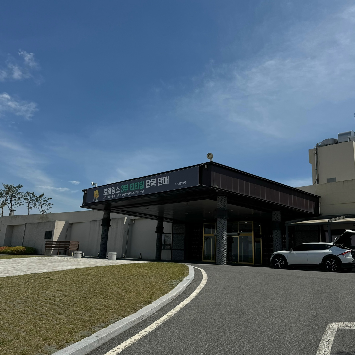 로얄링스cc 입구