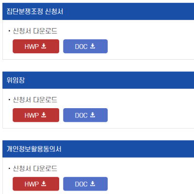집단 분쟁조정 신청서 양식