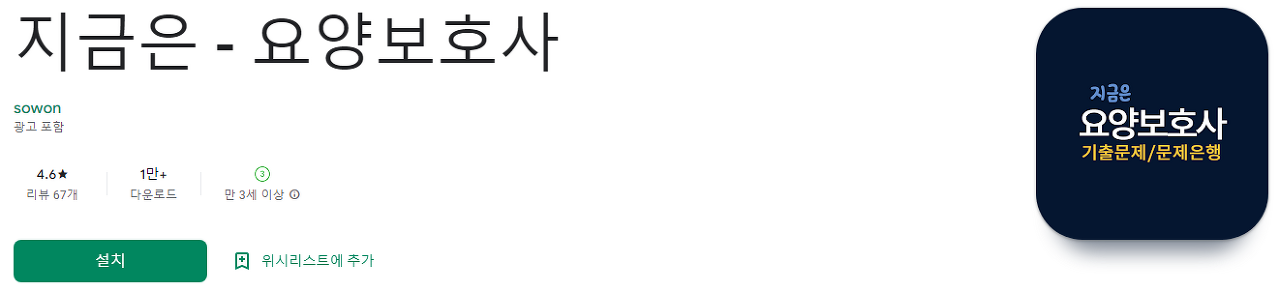 요양보호사 기출문제, 지금은 요양보호사