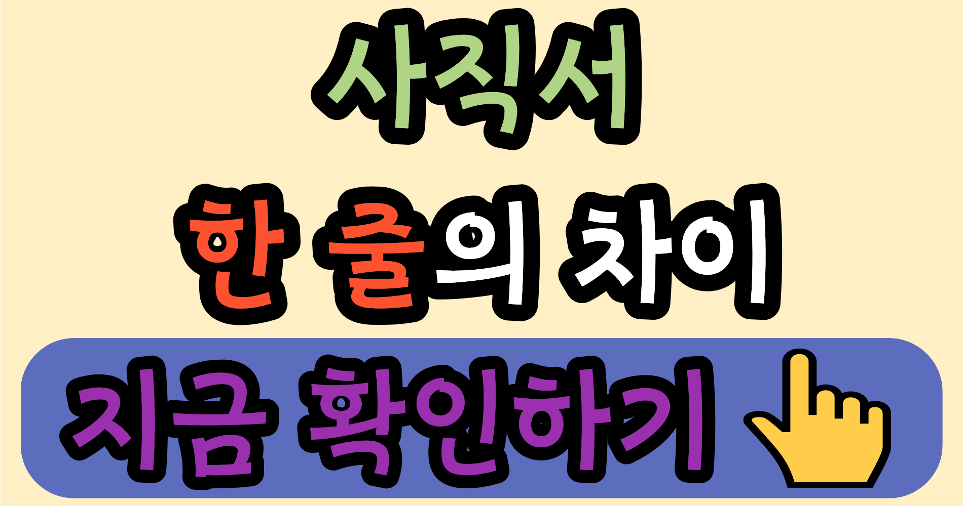 권고사직 사직서, 이렇게 쓰면 불리할까?