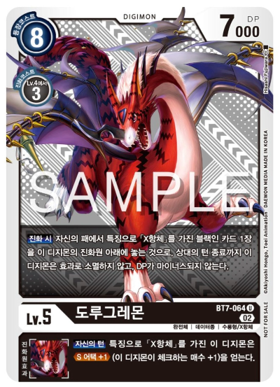 디지몬 카드 게임 테이머 배틀 팩 Vol.2 WINNER 수록 카드 BT7-064 도루그레몬