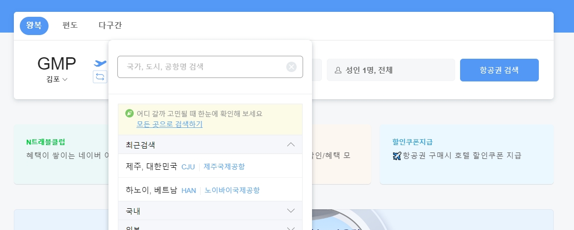여행 날짜 선택 버튼 클릭