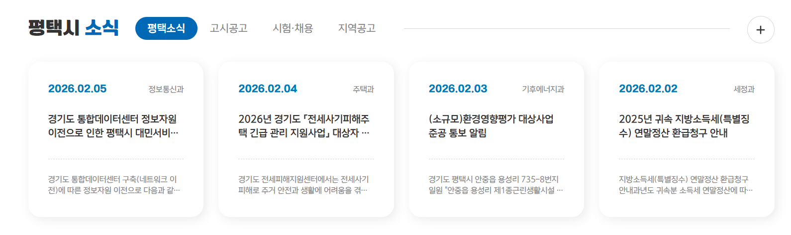 평택시청 홈페이지 바로가기 www.pyeongtaek.go.kr