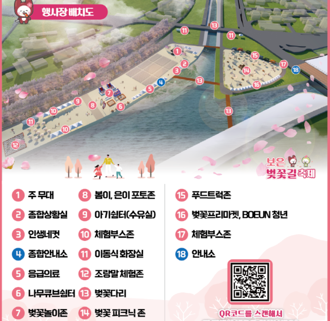 보은 벚꽃길 축제