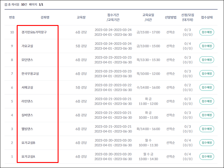 동대문구예약포털-강좌목록