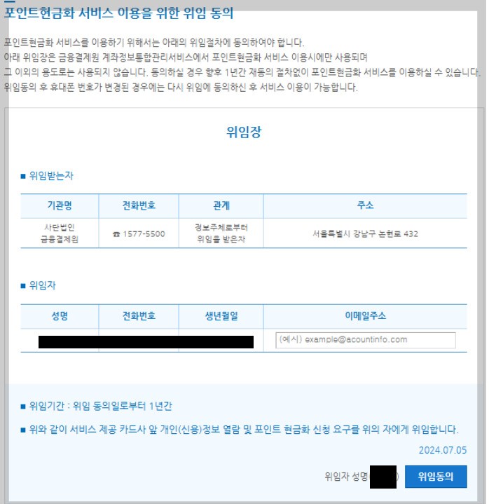 포인트현금화