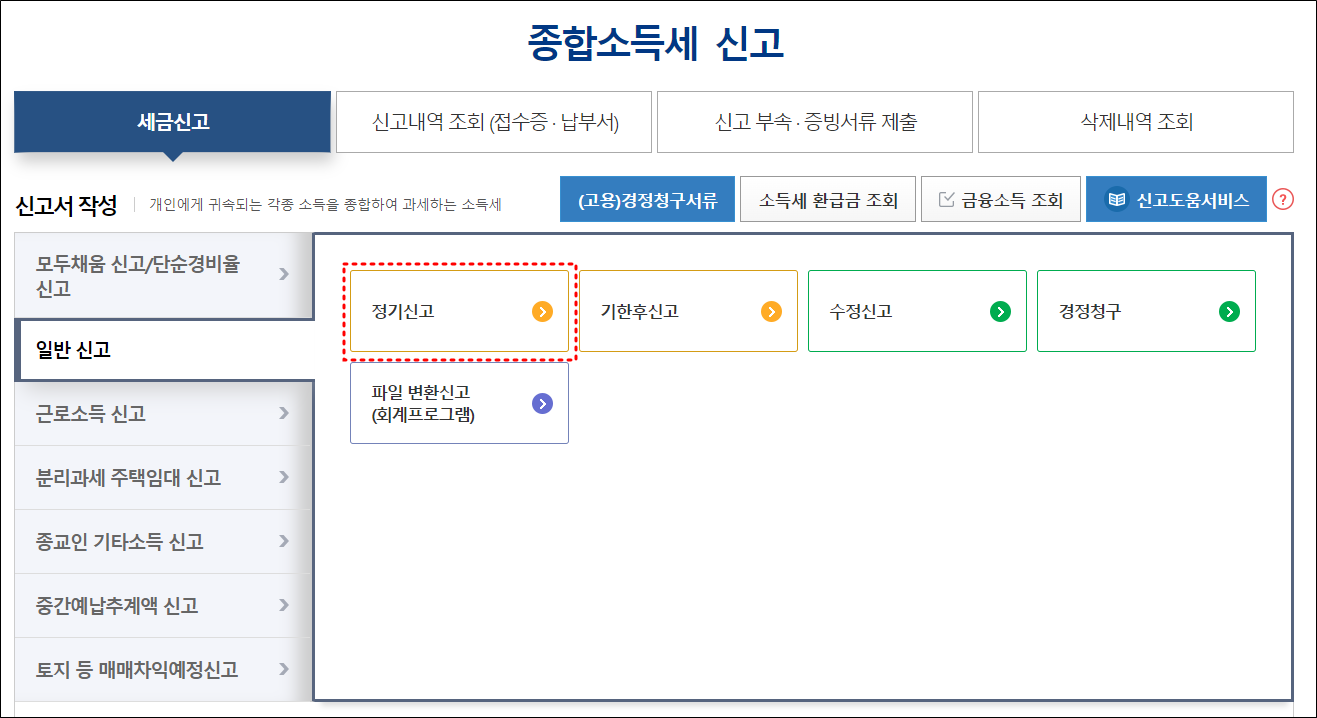 국세청 홈텍스