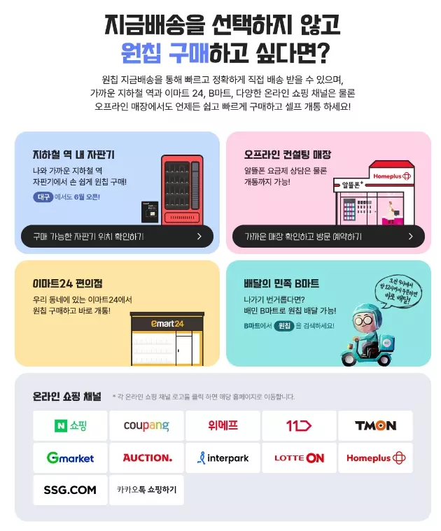 모두의+유심+원칩+오프라인+구매방법