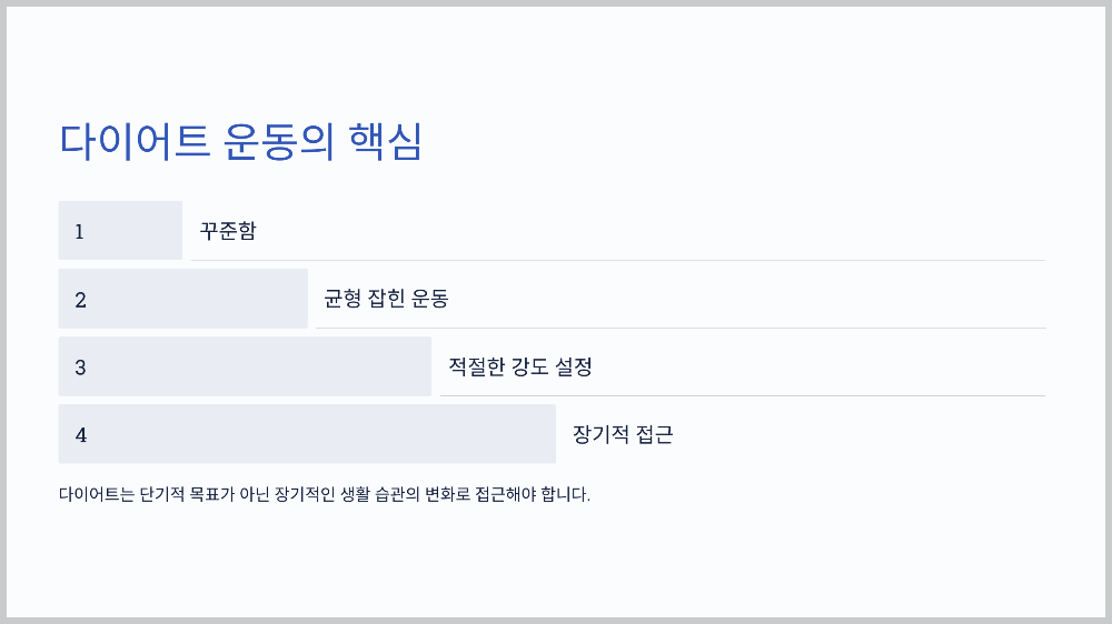 다이어트 운동 효과적인 방법