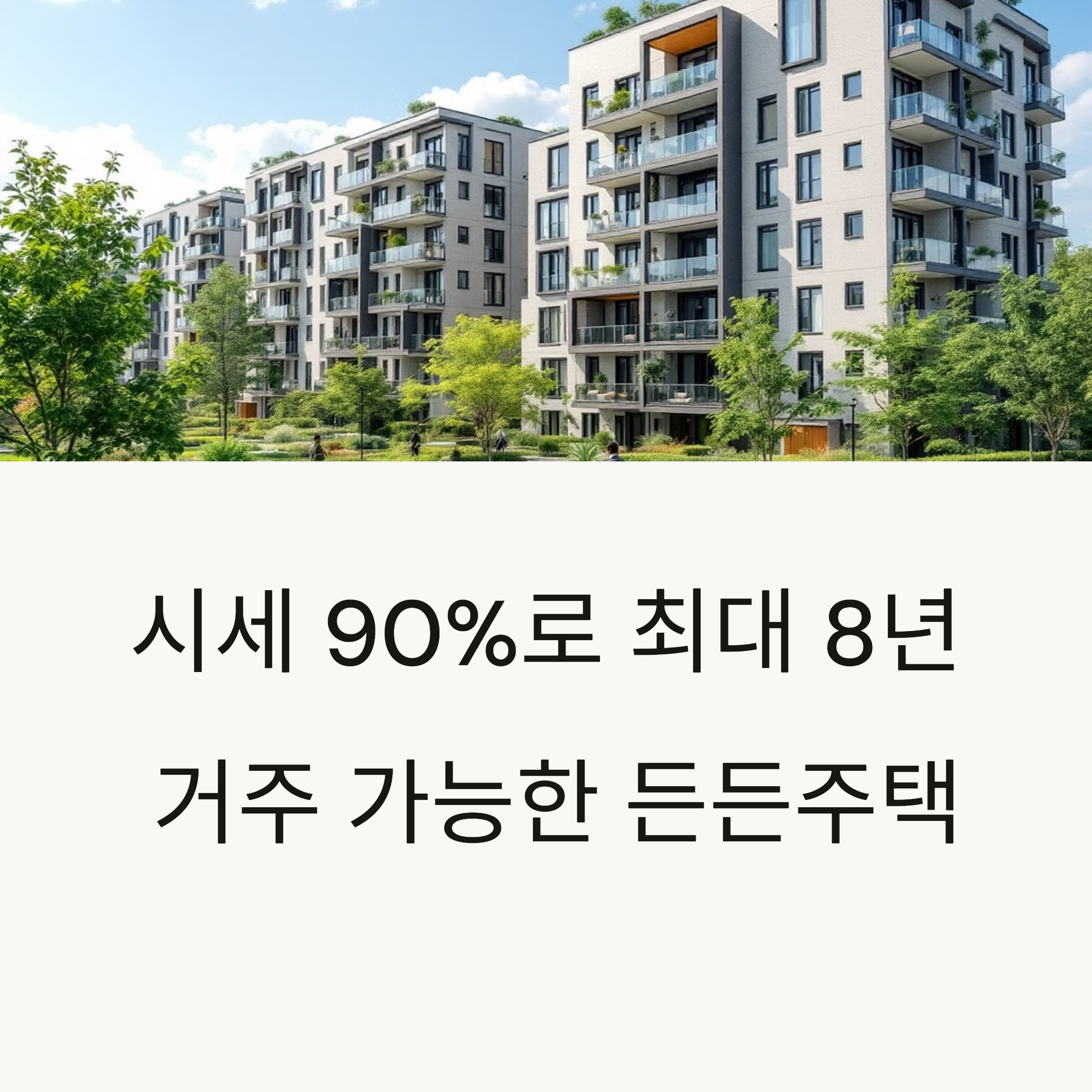 2025년 경기도 LH 전세임대형 든든주택 1순위 입주자 모집 공고