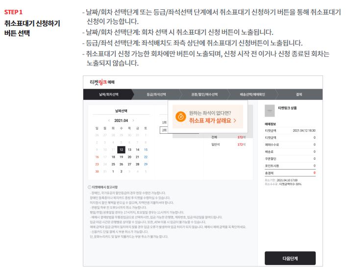 티켓링크 취소표