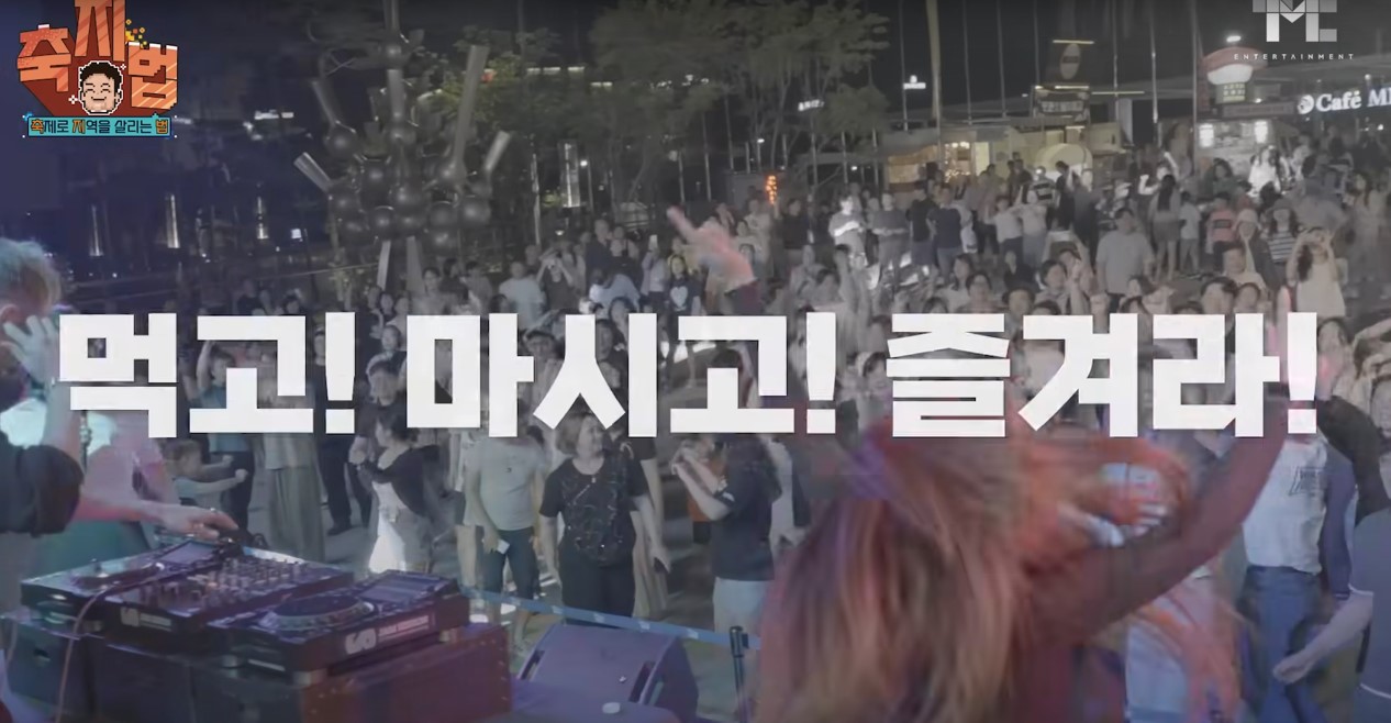 백종원 예산 맥주축제 페스티벌