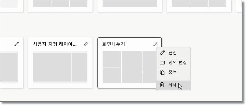 Microsoft-PowerToys-화면-분활-전문-프로그램