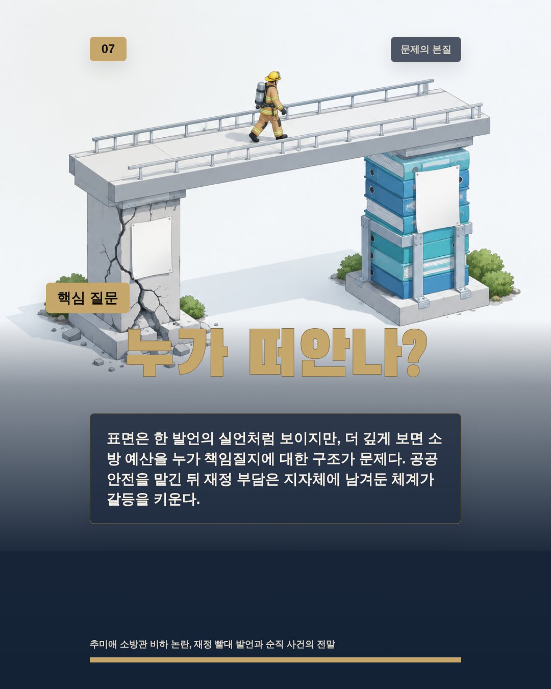 누가 떠안나?