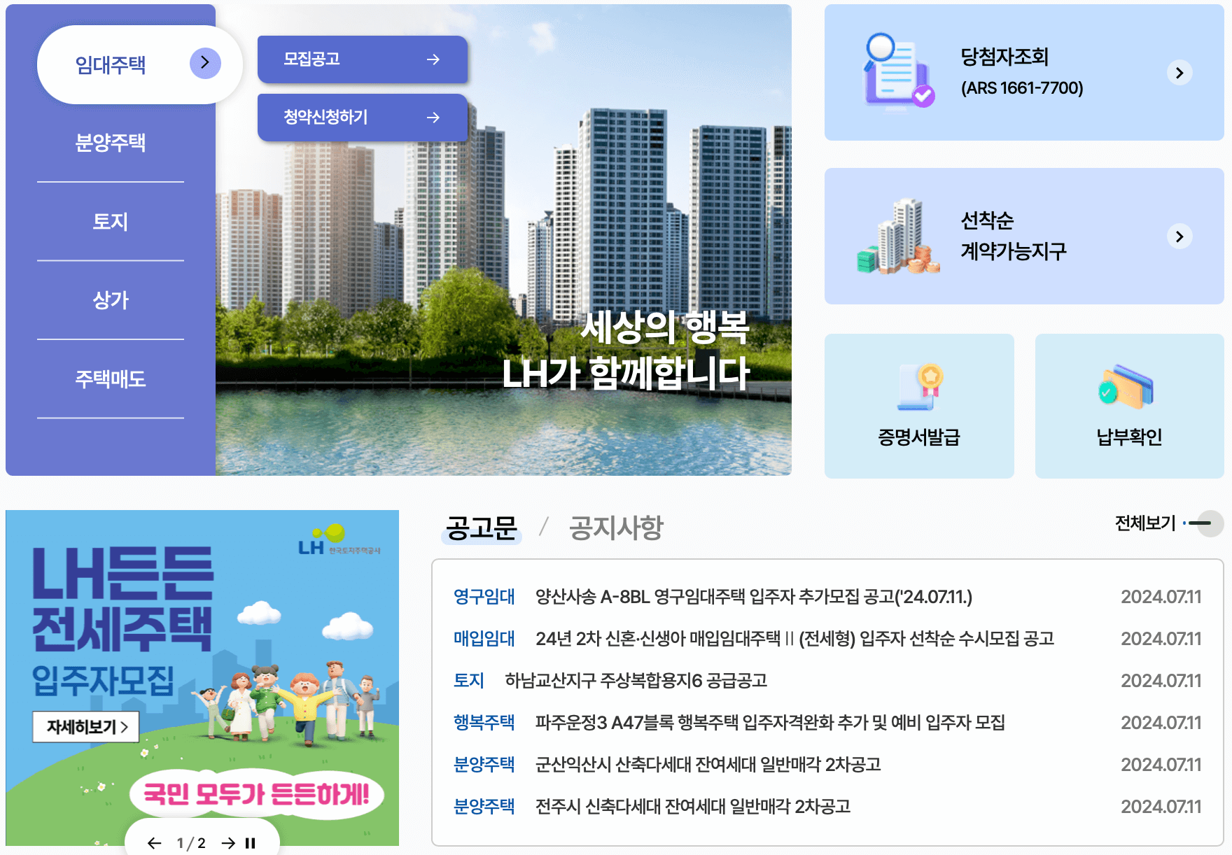 행복주택-입주자-모집공고