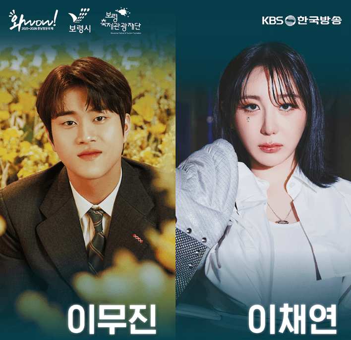출연진 라인업