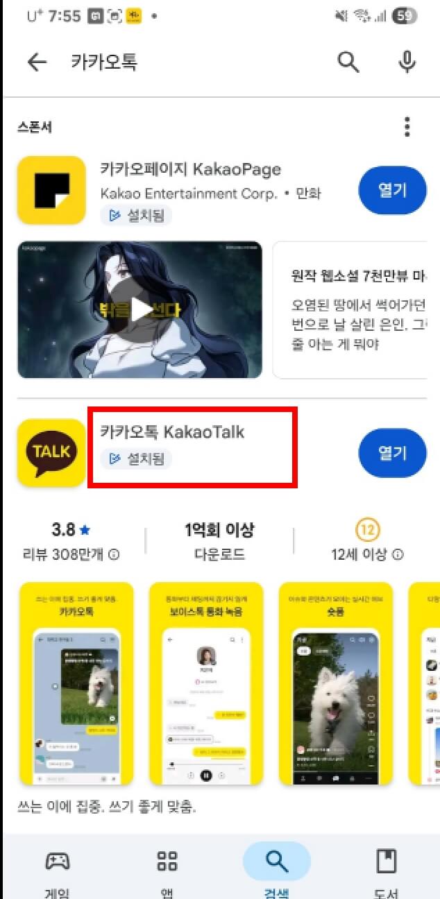 카카오톡 자동업데이트 끄기