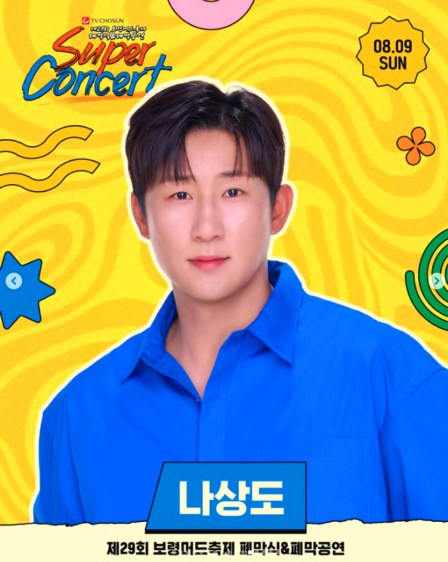 보령머드축제