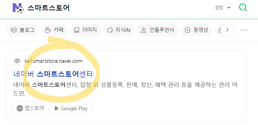 스마트스토어센터,네이버