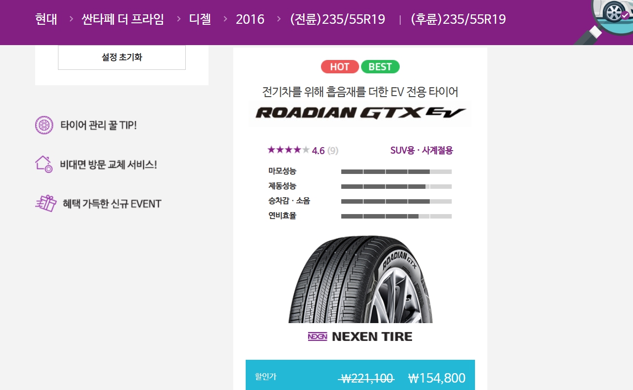 넥센 타이어 렌탈 싼타페 DM 더프라임 장착 후기