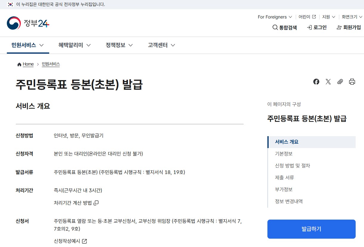 주민등록 등본,초본 발급하는 방법