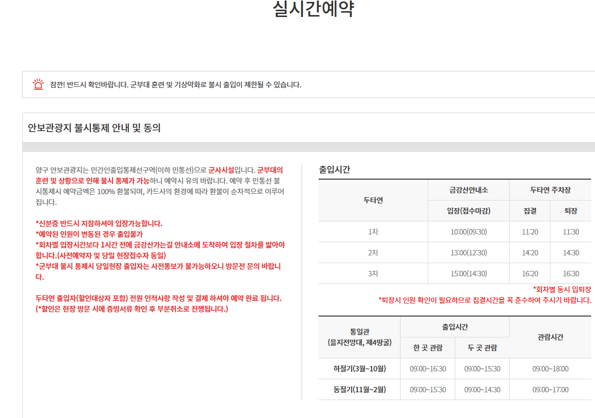 두타연 예약방법