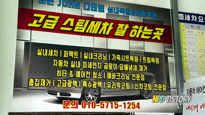 조은세차