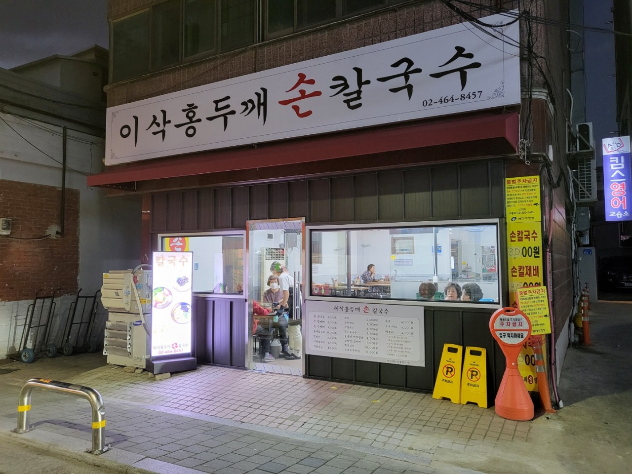 생방송투데이 손칼국수 5천원