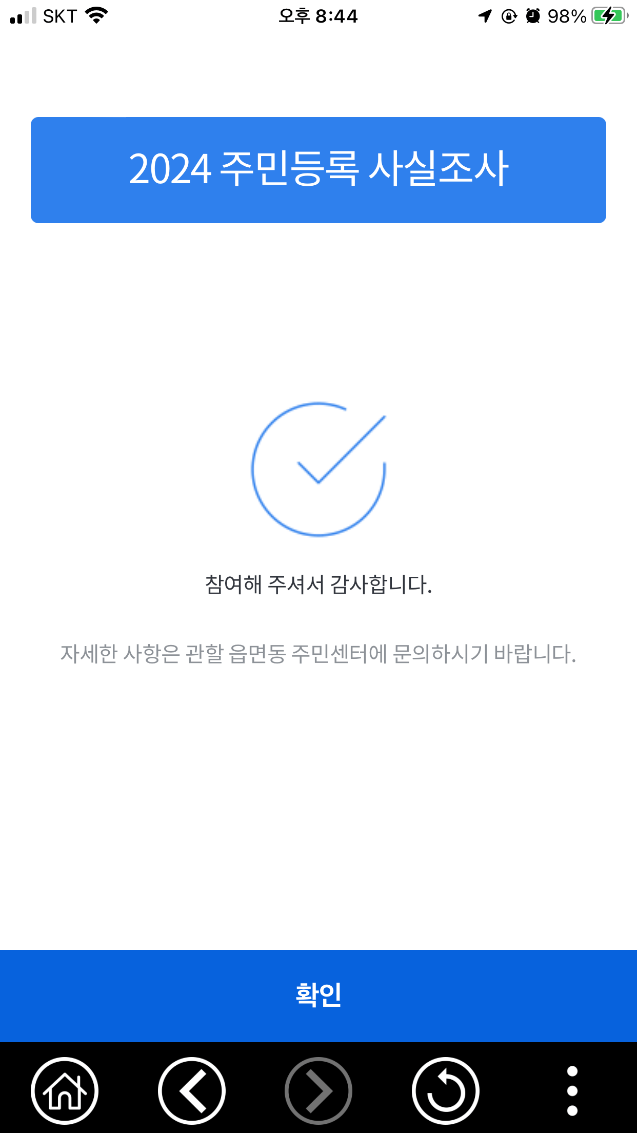주민등록 사실조사 11