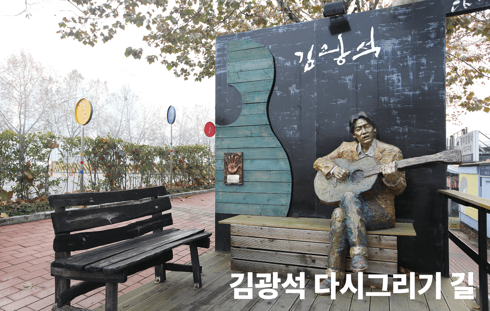 김광석 다시그리기 길