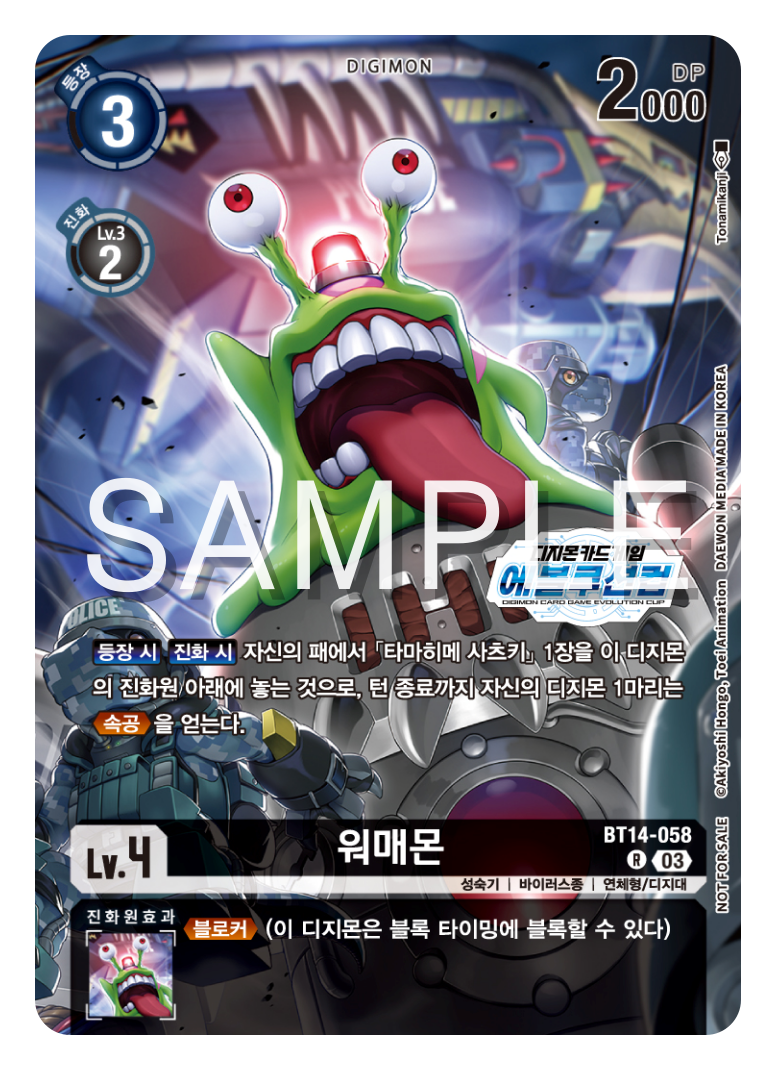 디지몬카드게임 에볼루션 컵 Season 2 프로모션 카드 참가상 BT14-058 워매몬