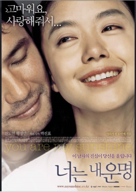 영화 너는 내운명 포스터