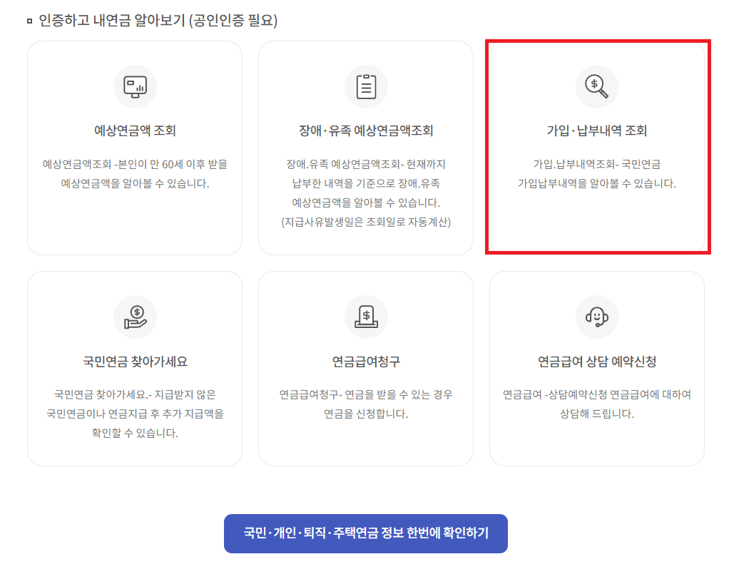 국민연금 납부액 조회방법