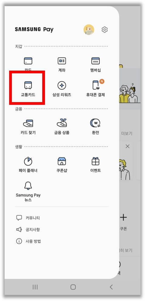 삼성페이-교통카드-등록